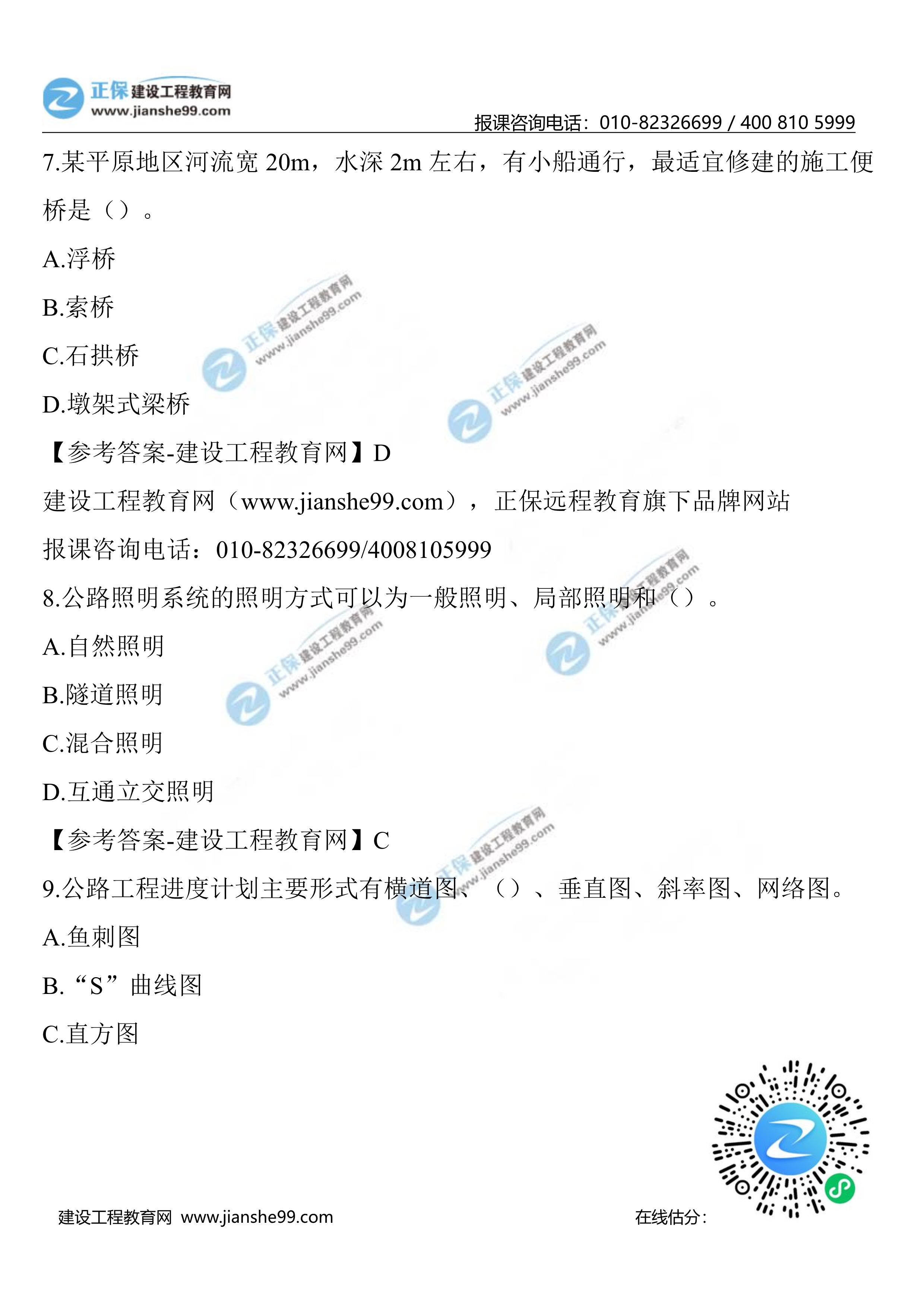 公路真題1-1003 公路真題1-1003