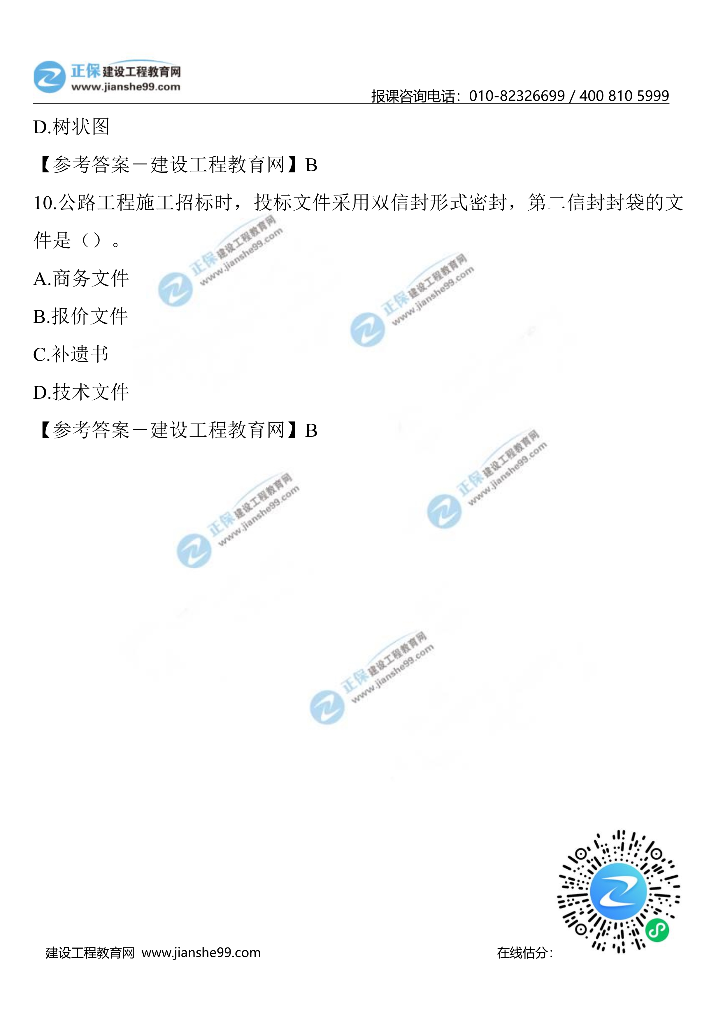 公路真題1-1004 公路真題1-1004