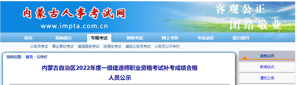 內(nèi)蒙古人事考試網(wǎng) 內(nèi)蒙古人事考試網(wǎng)