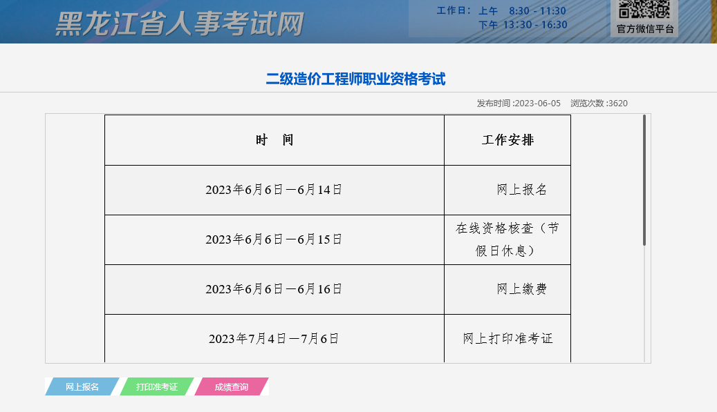 黑龍江人事考試網(wǎng)