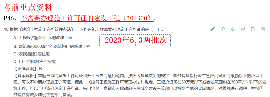 工程法規(guī)考情分析3 工程法規(guī)考情分析3