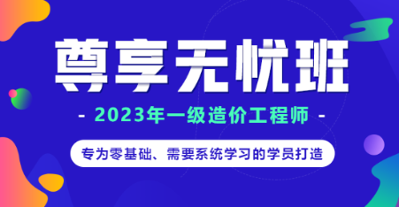 尊享無(wú)憂班