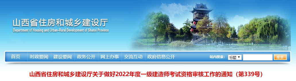 山西省住房和城鄉(xiāng)建設廳