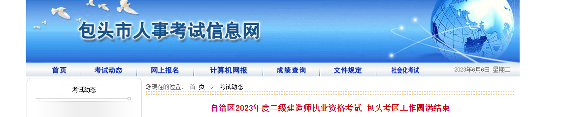 內(nèi)蒙古包頭二建考生 內(nèi)蒙古包頭二建考生