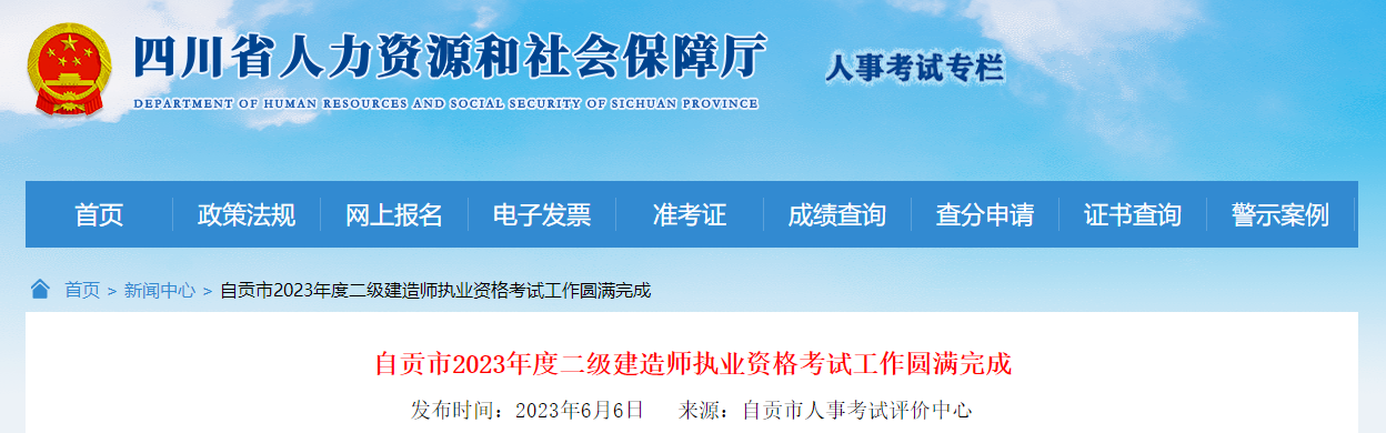 四川自貢二建考生 四川自貢二建考生