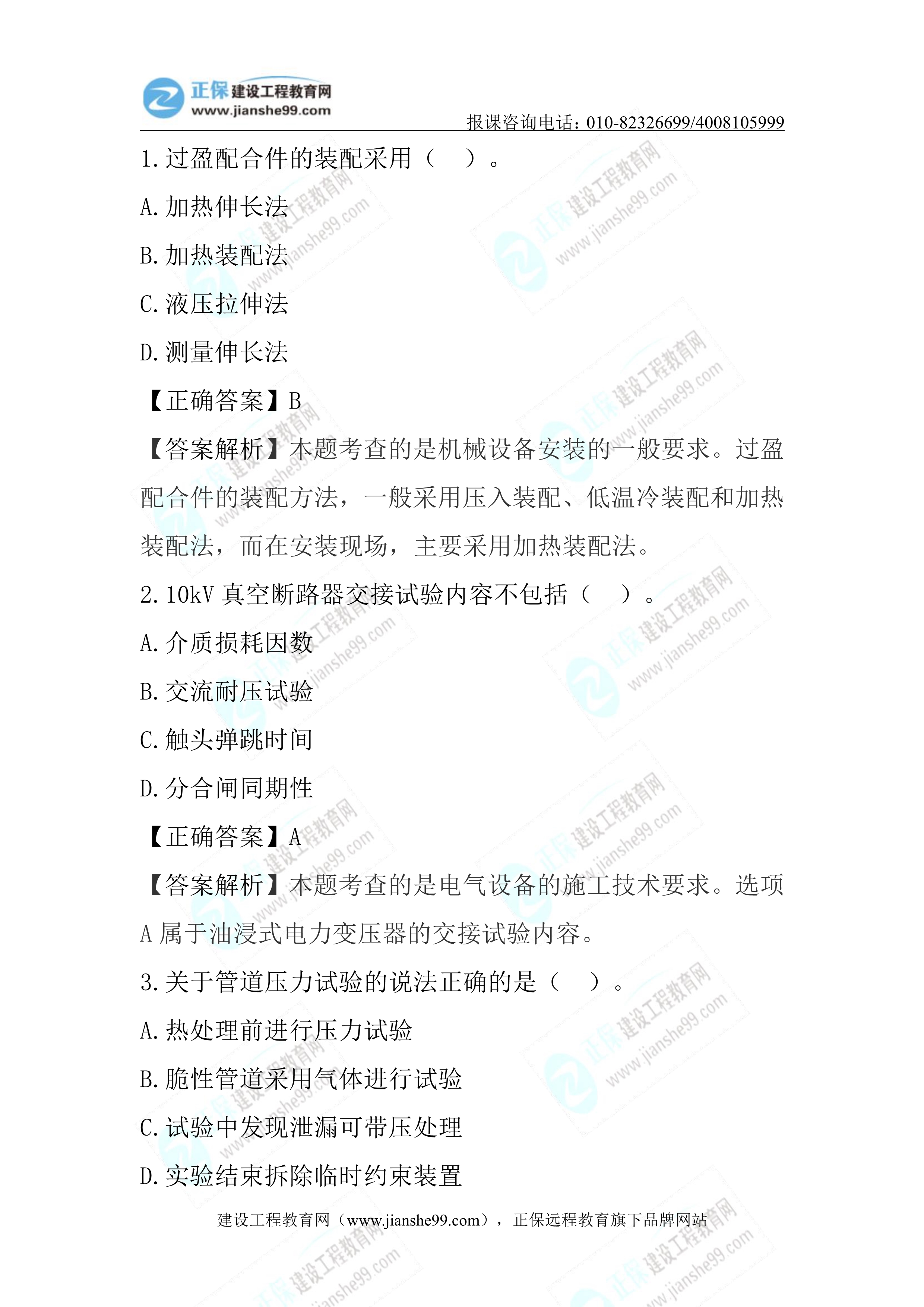 2023年《機(jī)電實(shí)務(wù)》試題(6月4日)2批次01 2023年《機(jī)電實(shí)務(wù)》試題(6月4日)2批次01