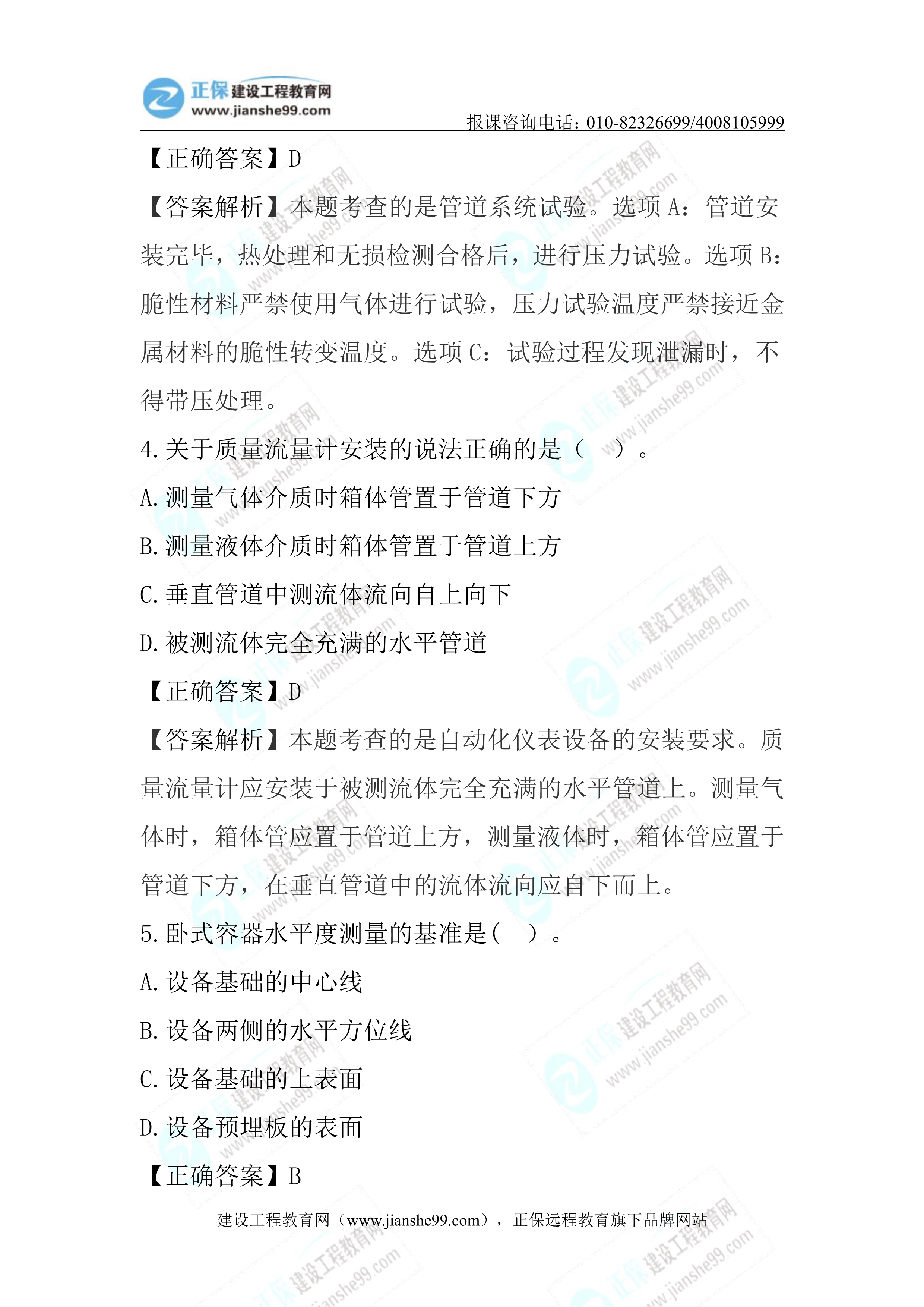 2023年《機(jī)電實(shí)務(wù)》試題(6月4日)2批次02 2023年《機(jī)電實(shí)務(wù)》試題(6月4日)2批次02