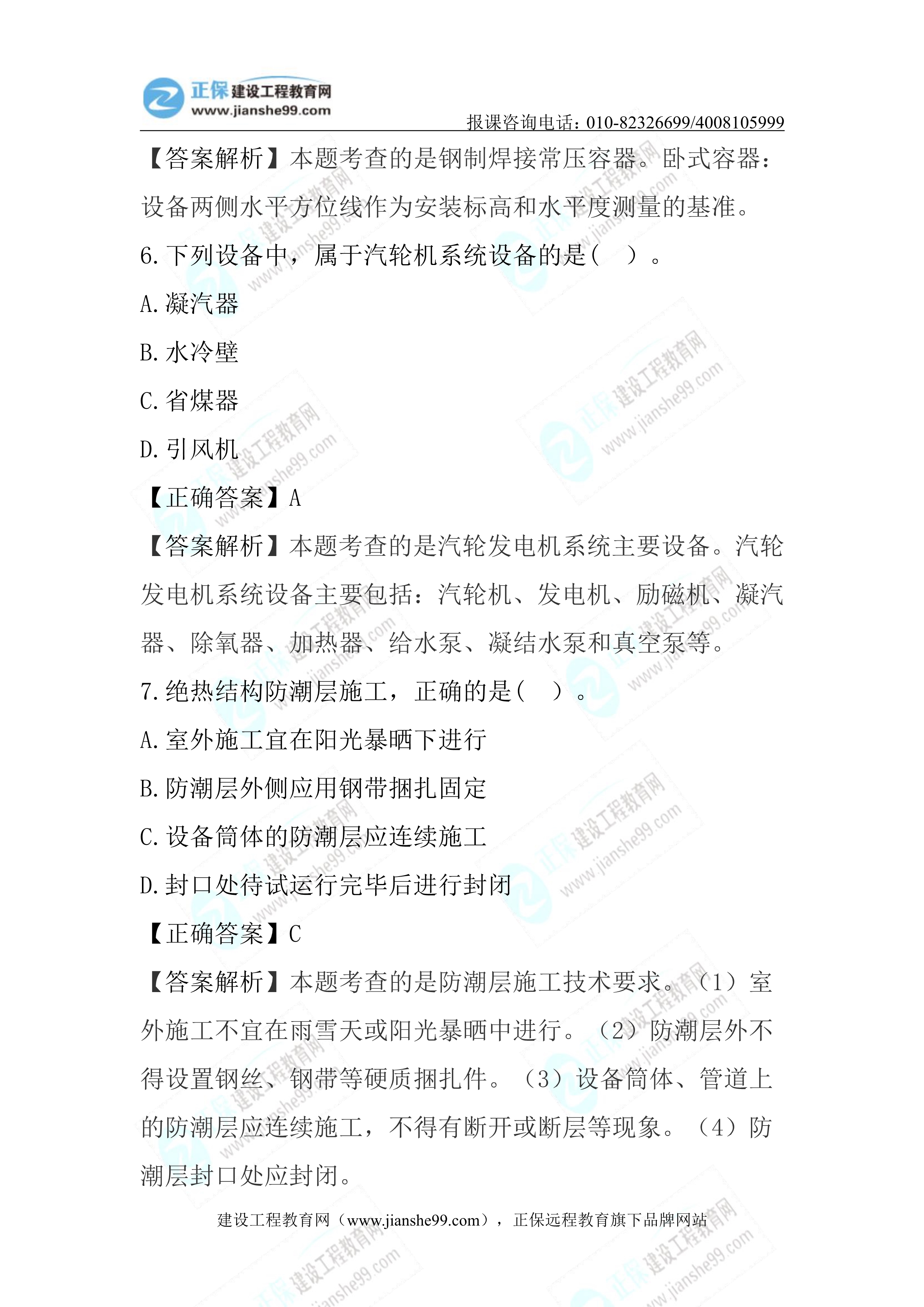 2023年《機(jī)電實(shí)務(wù)》試題(6月4日)2批次03 2023年《機(jī)電實(shí)務(wù)》試題(6月4日)2批次03