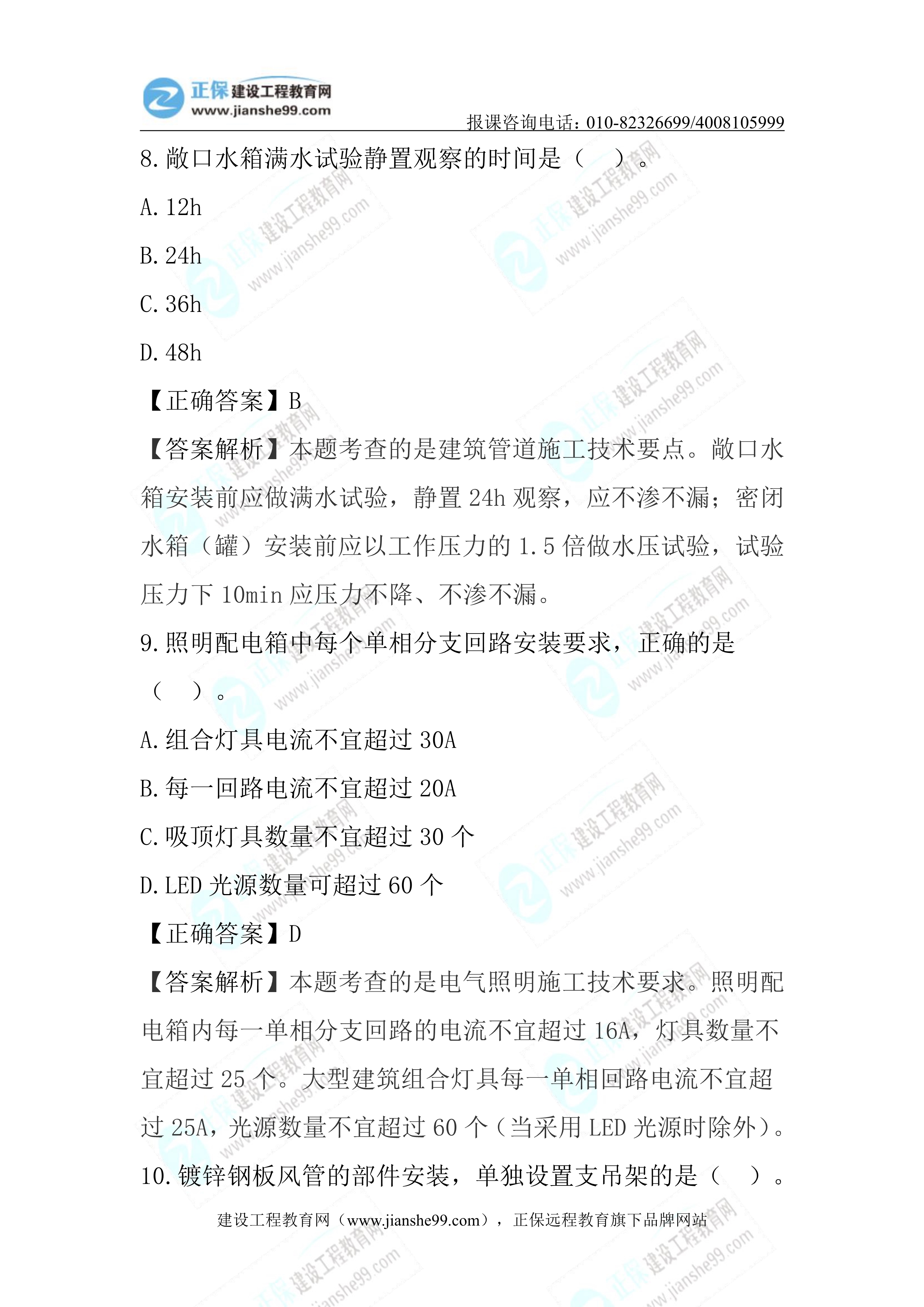 2023年《機(jī)電實(shí)務(wù)》試題(6月4日)2批次04 2023年《機(jī)電實(shí)務(wù)》試題(6月4日)2批次04