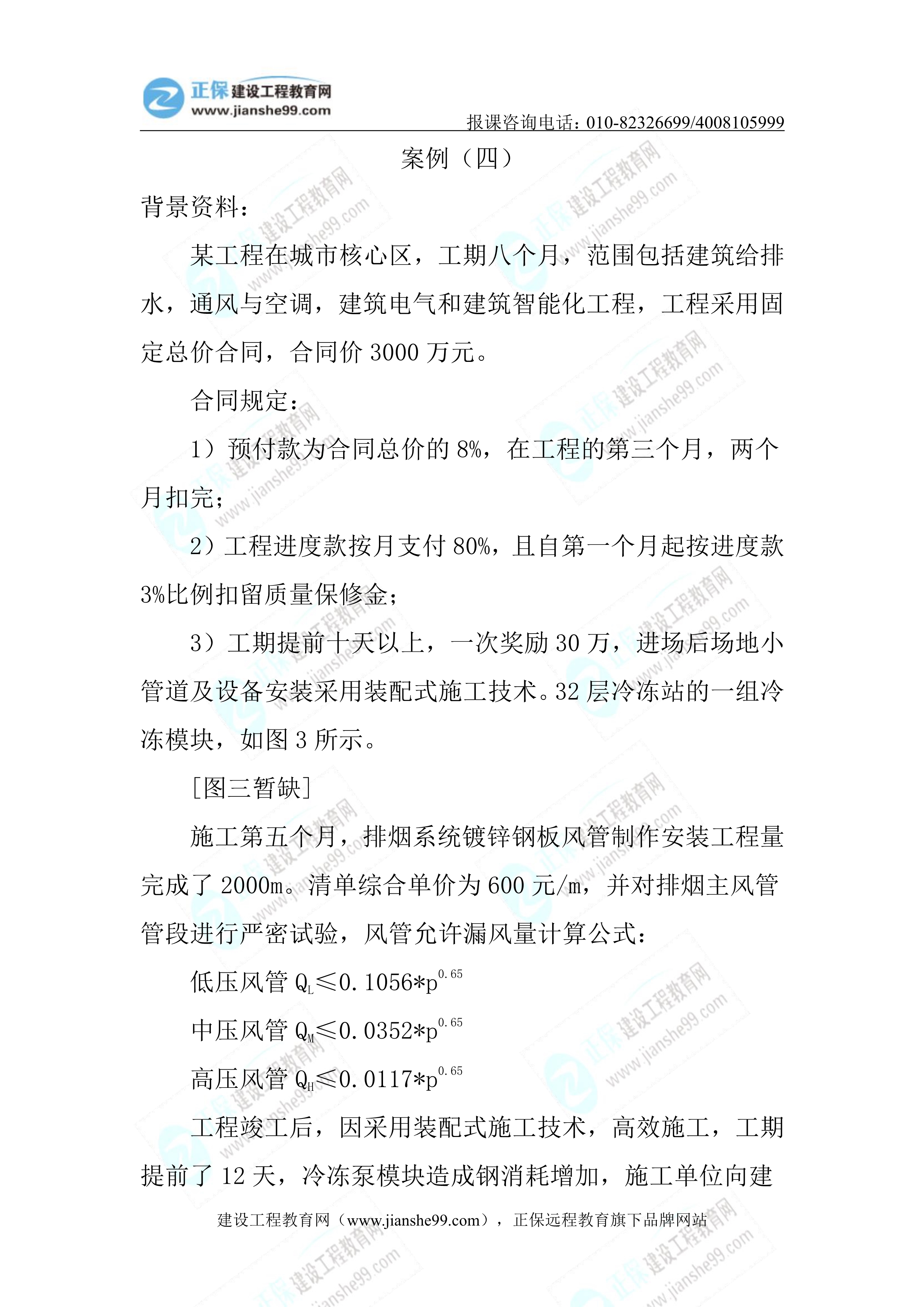 2023年《機(jī)電實(shí)務(wù)》試題(6月4日)2批次25 2023年《機(jī)電實(shí)務(wù)》試題(6月4日)2批次25