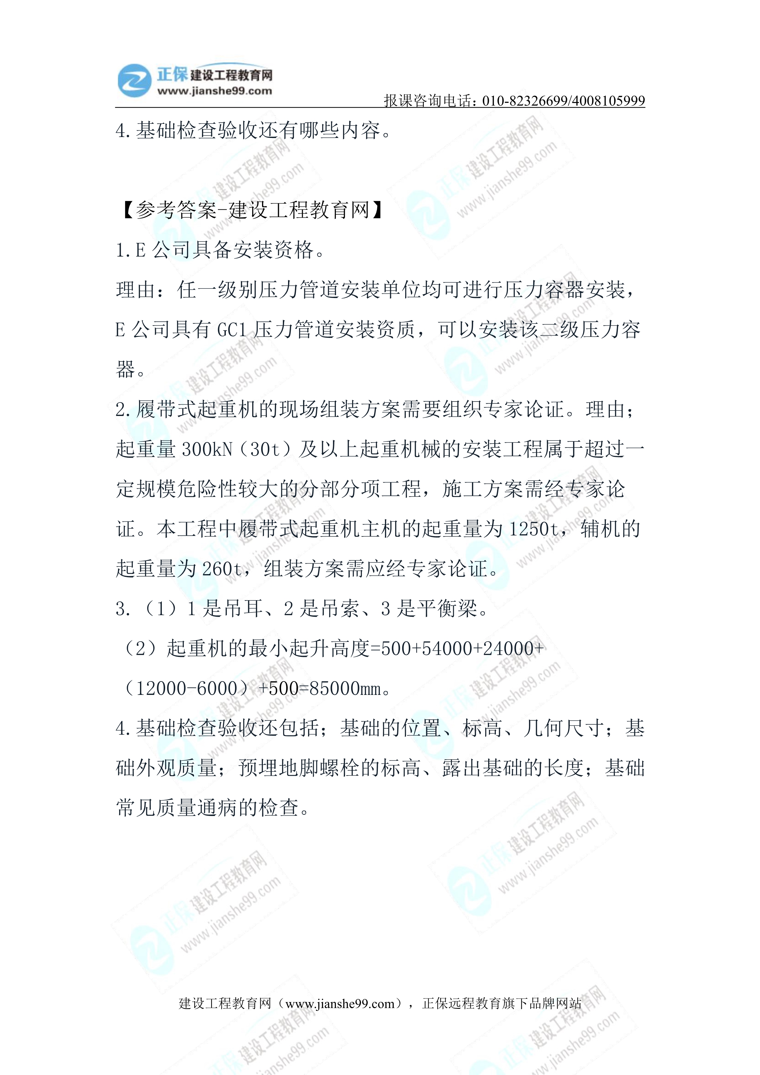 2023年《機電實務(wù)》正常(1.5天)試題27 2023年《機電實務(wù)》正常(1.5天)試題27