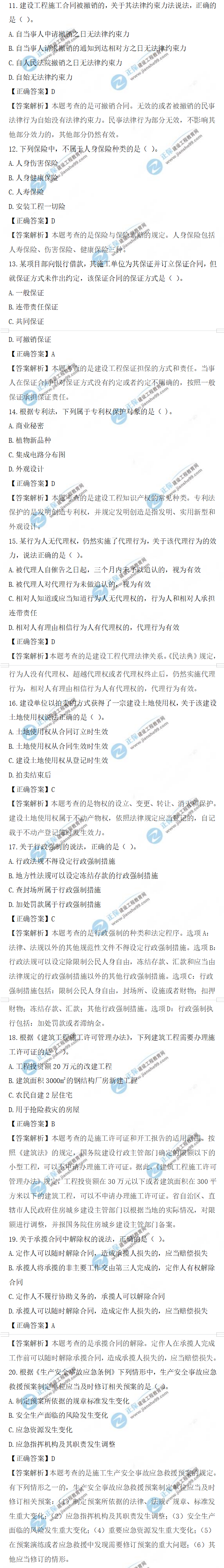 法規(guī)11-20 法規(guī)11-20