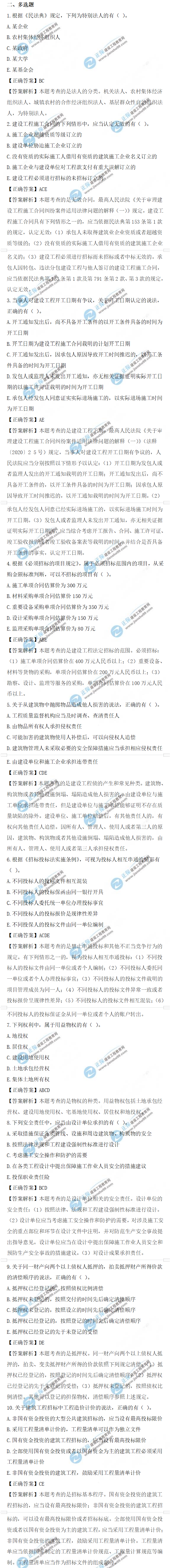 法規(guī)真題61-70 法規(guī)真題61-70