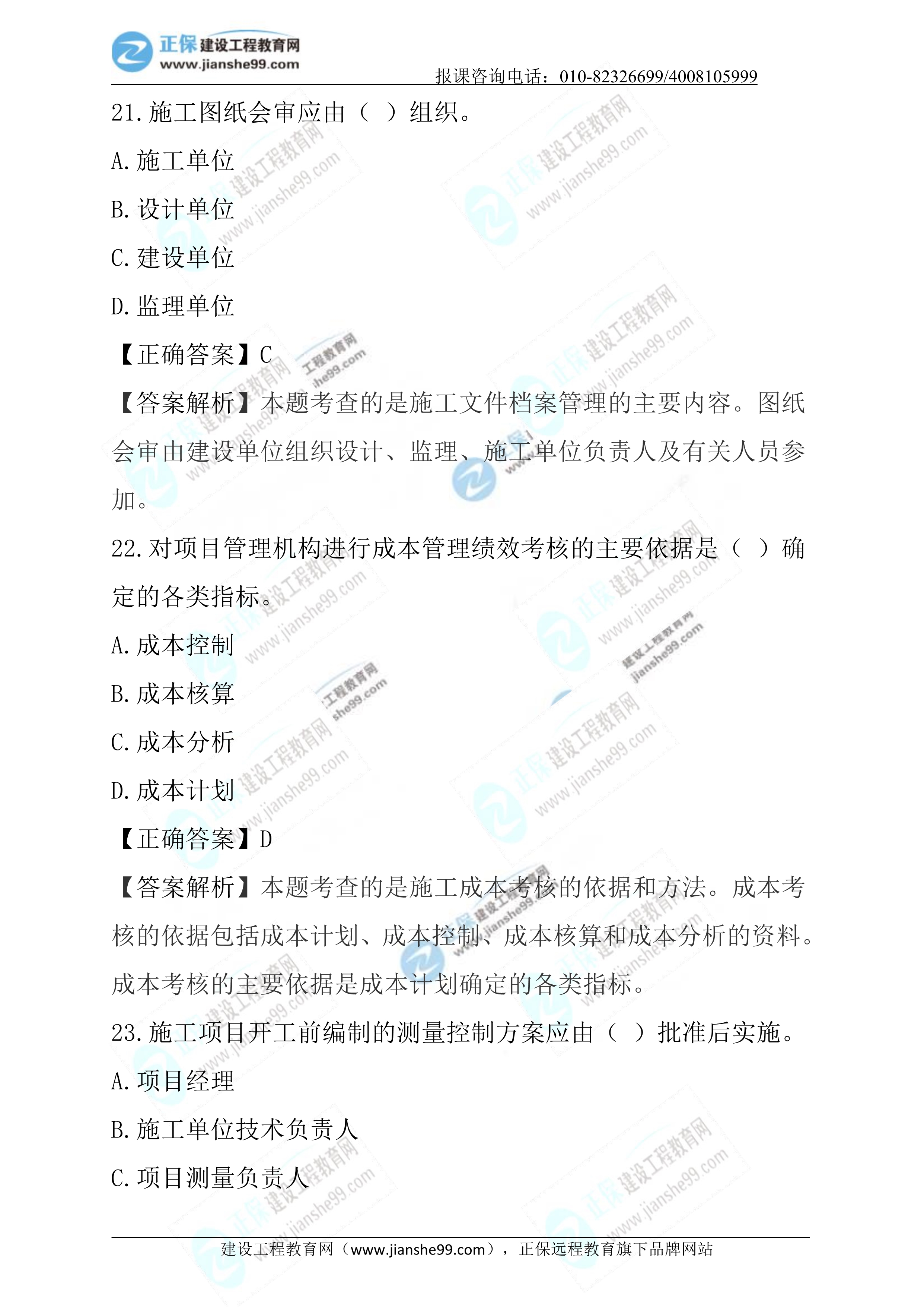 2023年《施工管理》試題 (正常1.5天)完整12 2023年《施工管理》試題 (正常1.5天)完整12