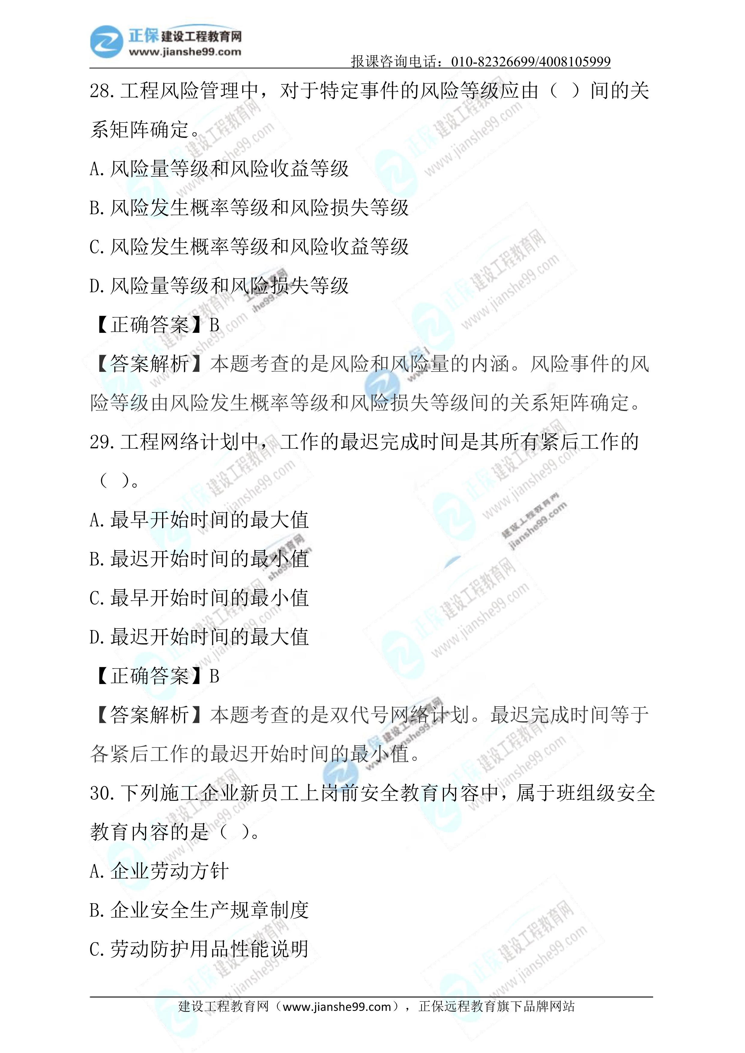 2023年《施工管理》試題 (正常1.5天)完整15 2023年《施工管理》試題 (正常1.5天)完整15