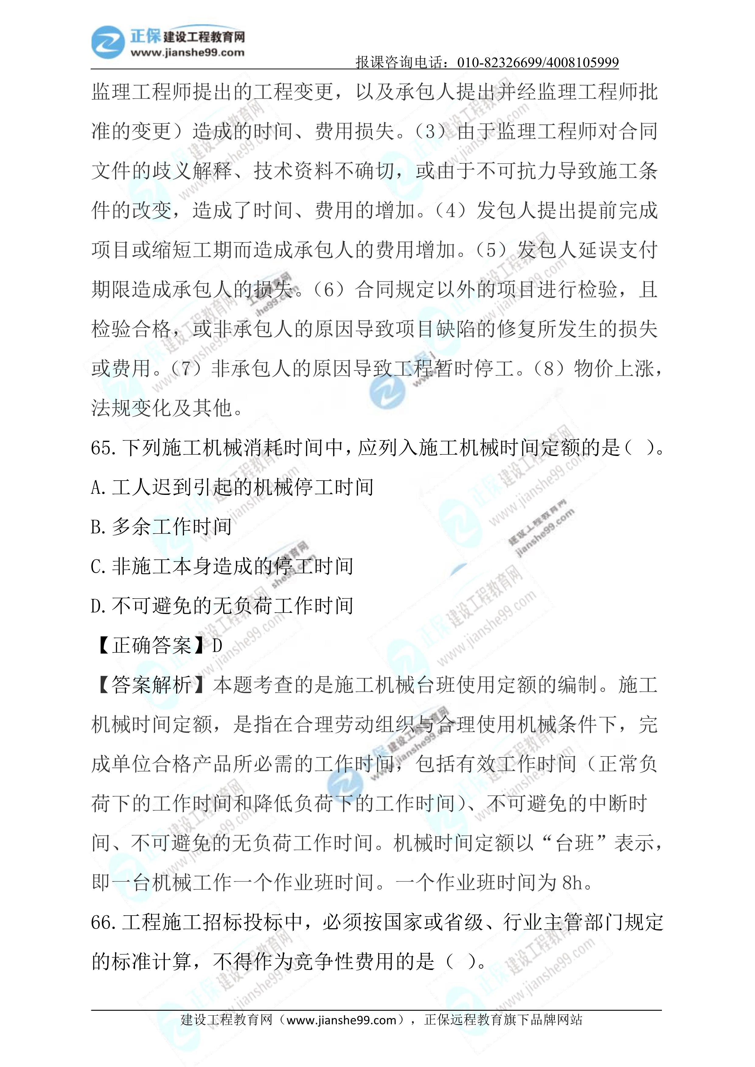 2023年《施工管理》試題 (正常1.5天)完整37 2023年《施工管理》試題 (正常1.5天)完整37