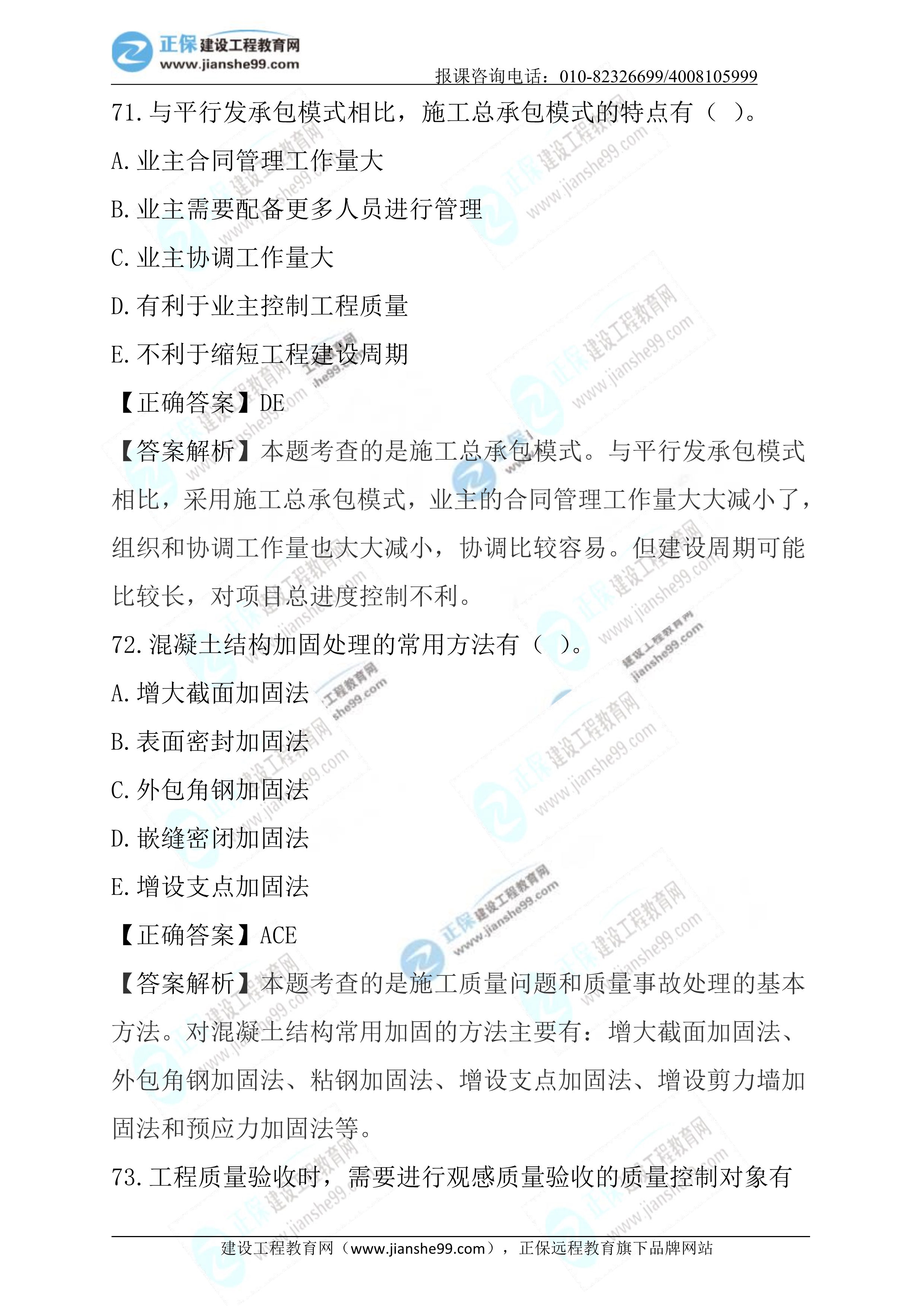 2023年《施工管理》試題 (正常1.5天)完整41 2023年《施工管理》試題 (正常1.5天)完整41