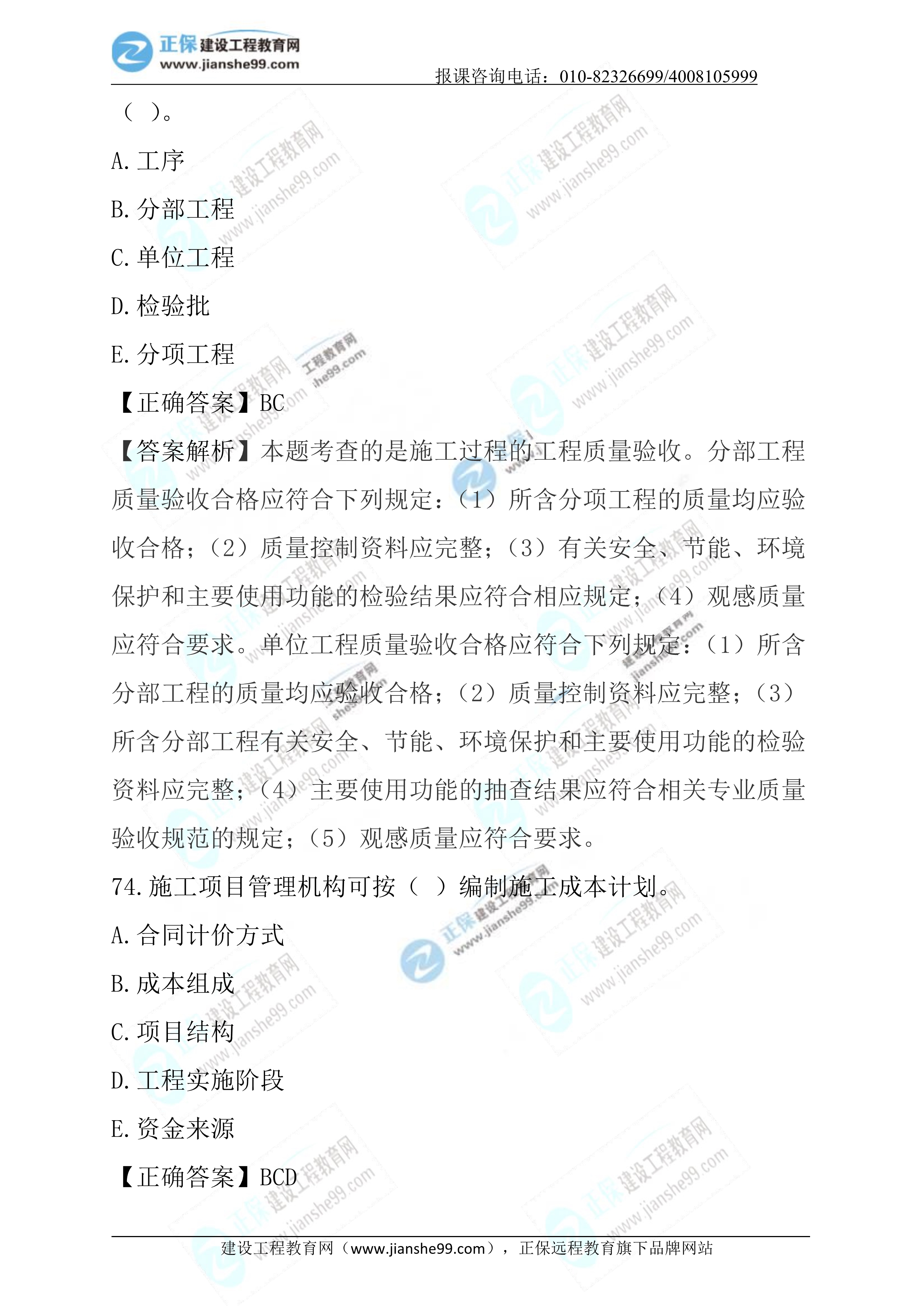 2023年《施工管理》試題 (正常1.5天)完整42 2023年《施工管理》試題 (正常1.5天)完整42