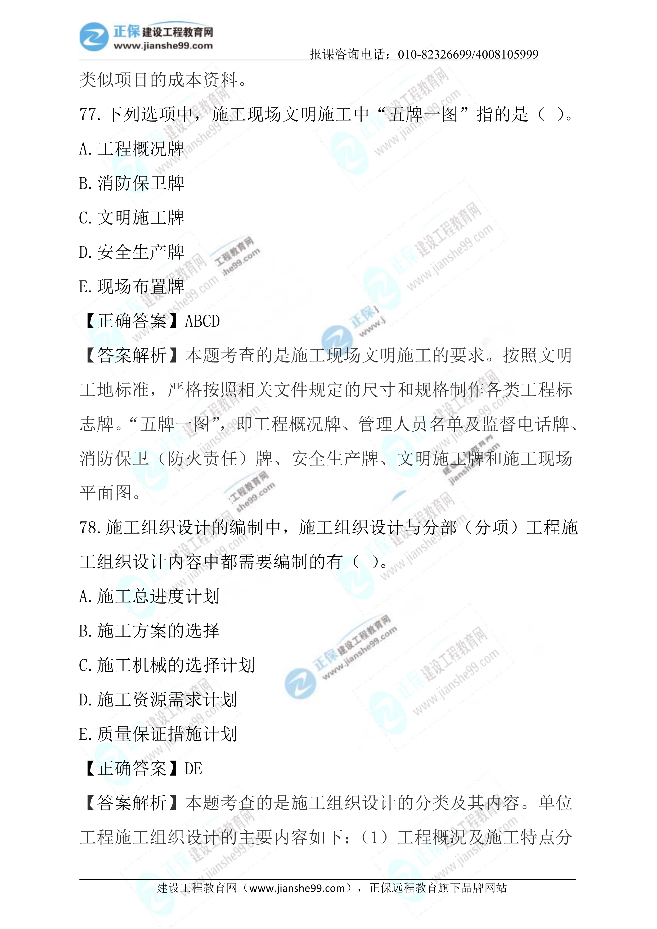 2023年《施工管理》試題 (正常1.5天)完整44 2023年《施工管理》試題 (正常1.5天)完整44