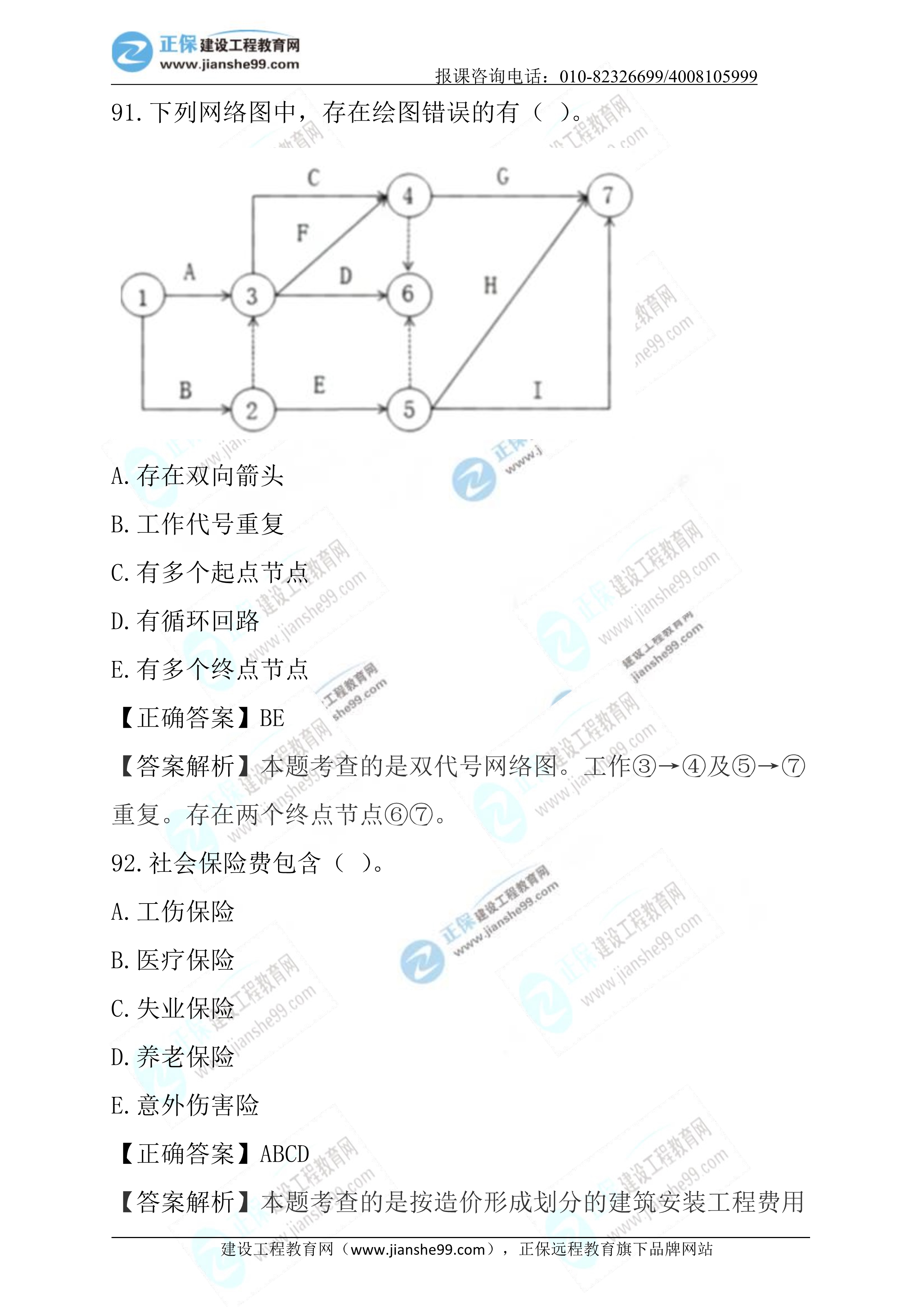 2023年《施工管理》試題 (正常1.5天)完整53 2023年《施工管理》試題 (正常1.5天)完整53