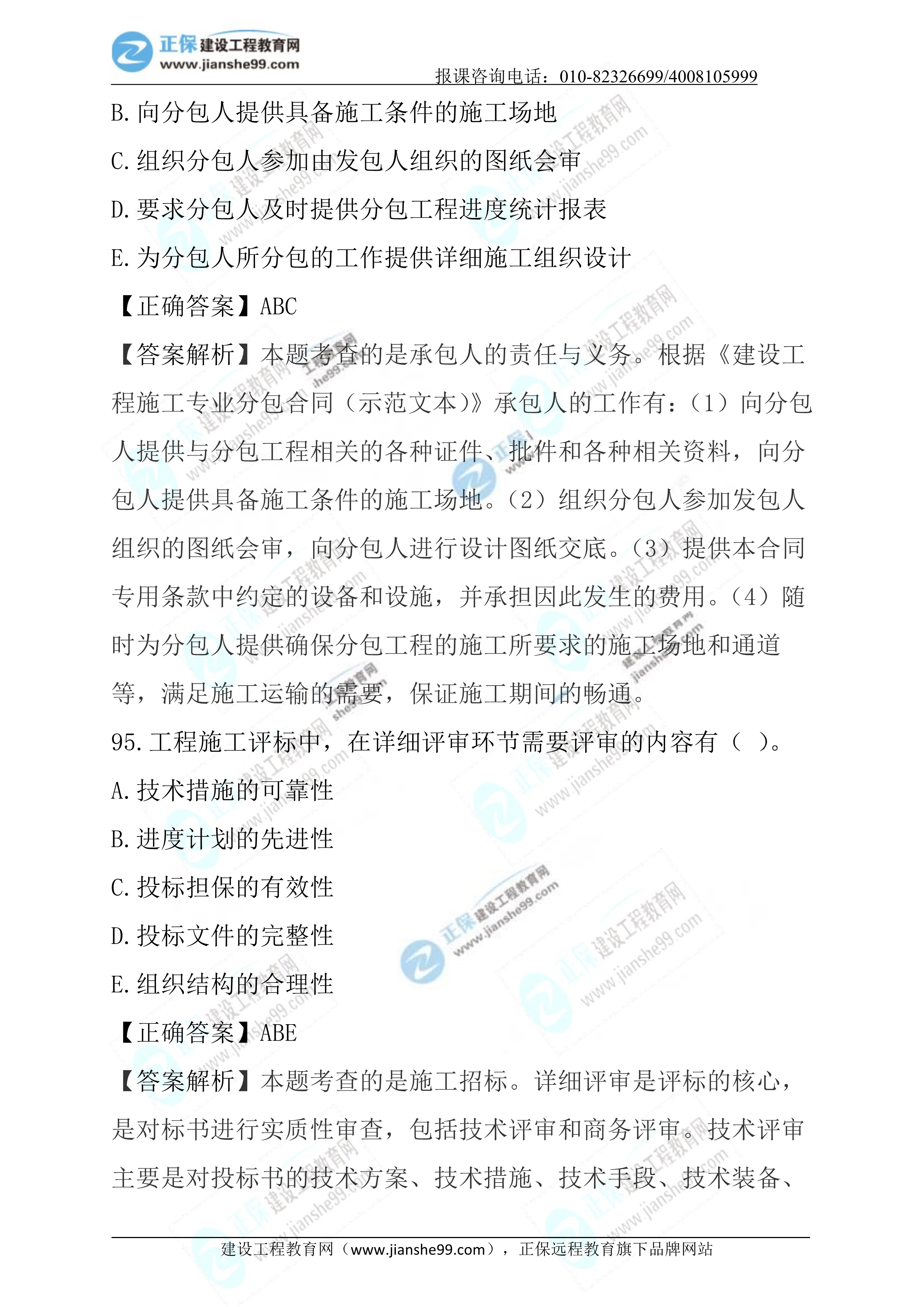 2023年《施工管理》試題 (正常1.5天)完整55 2023年《施工管理》試題 (正常1.5天)完整55