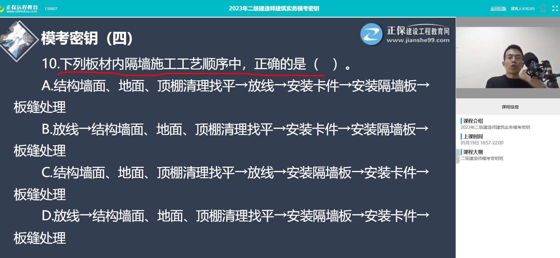建筑實務(wù)真題4 建筑實務(wù)真題4