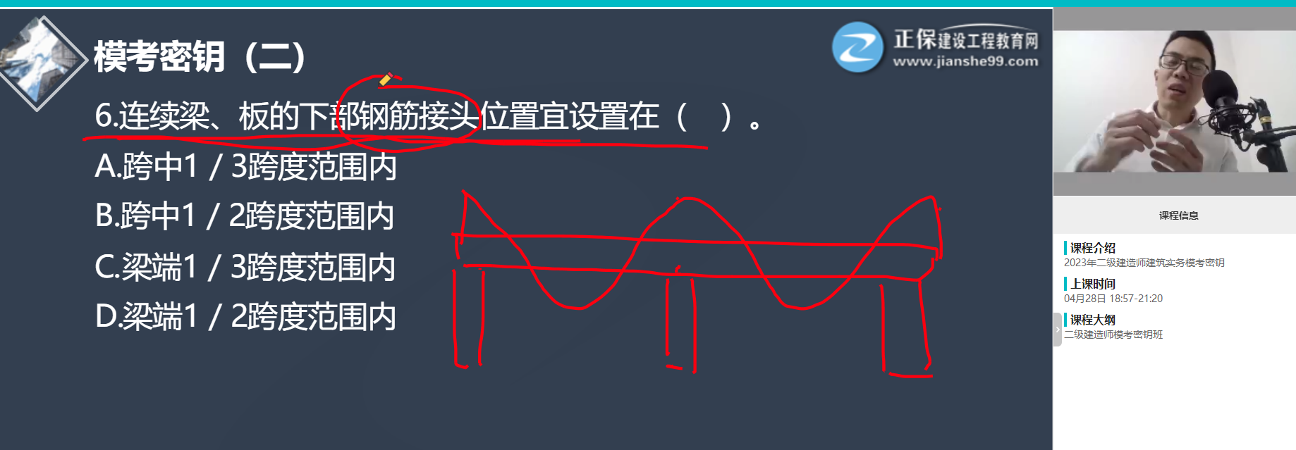 建筑實務(wù)真題5 建筑實務(wù)真題5