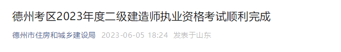 山東德州二建考試 山東德州二建考試