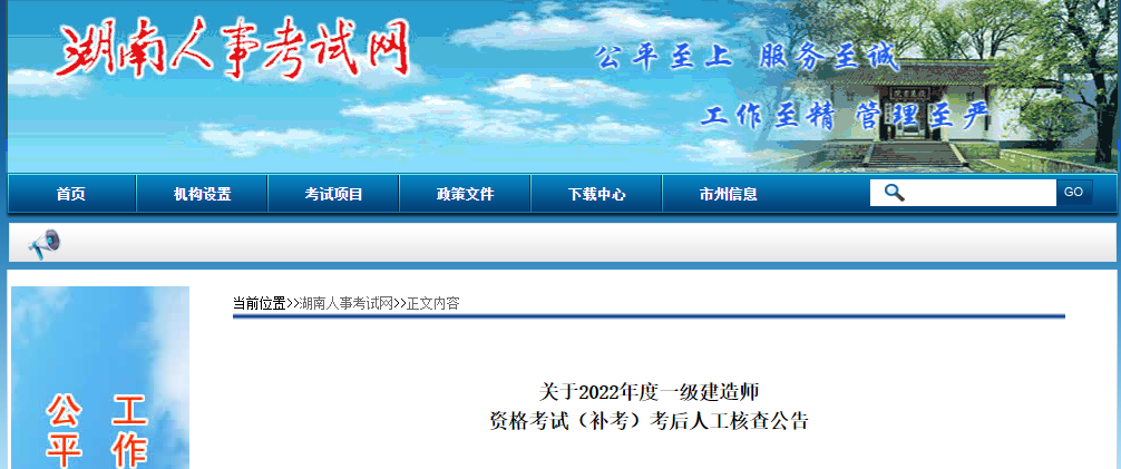 湖南人事考試網(wǎng) 湖南人事考試網(wǎng)