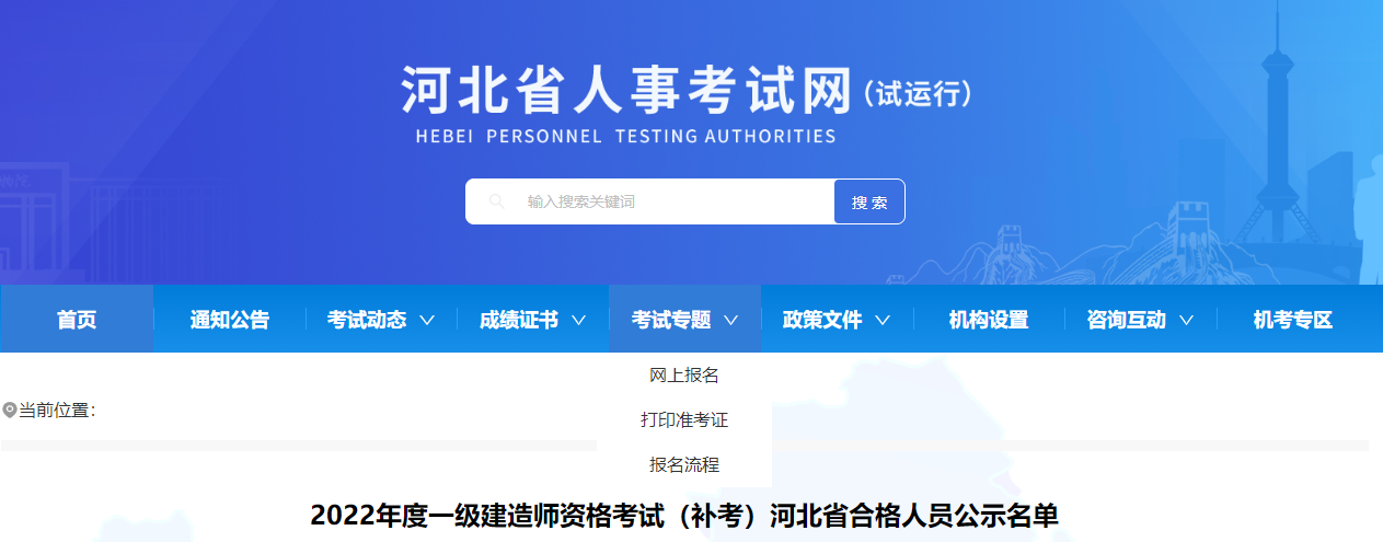 河北人事考試網(wǎng) 河北人事考試網(wǎng)