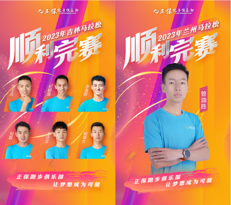 正保跑步 正保跑步