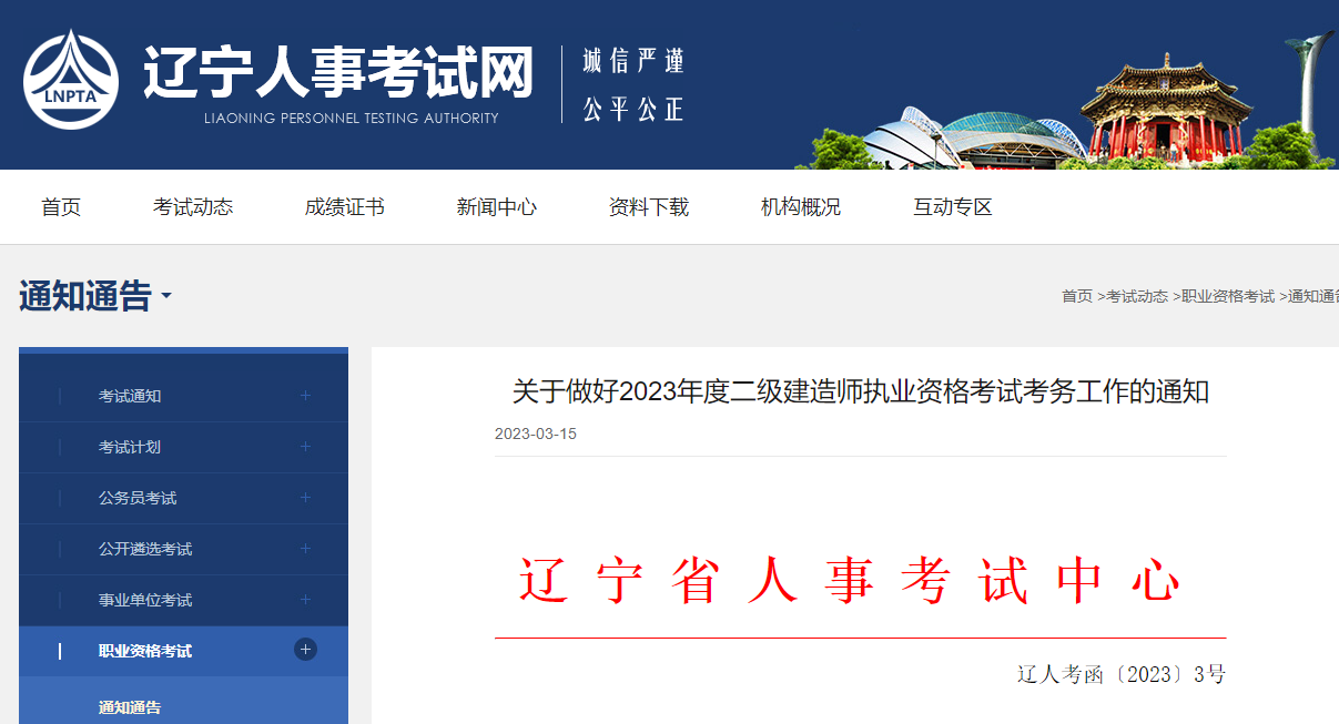 遼寧2023年二建考試 遼寧2023年二建考試