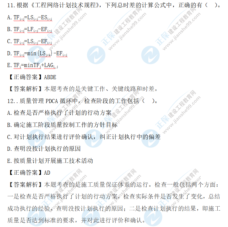 管理真題8182 管理真題8182