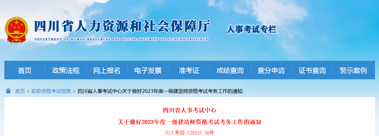 四川省人力資源和社會保障廳 四川省人力資源和社會保障廳