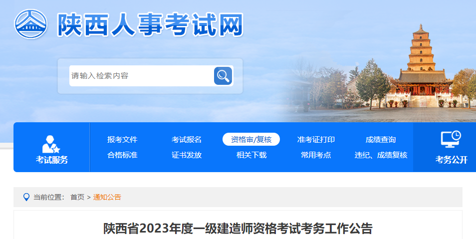 陜西人事考試網(wǎng) 陜西人事考試網(wǎng)
