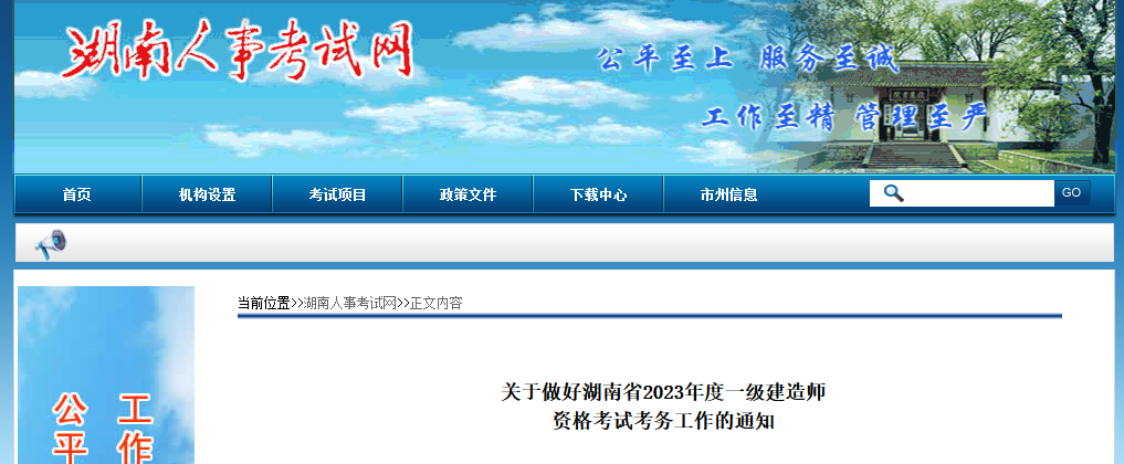 湖南人事考試網(wǎng) 湖南人事考試網(wǎng)