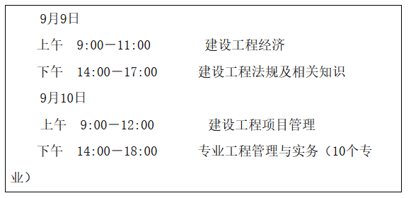 一、考試時間及科目