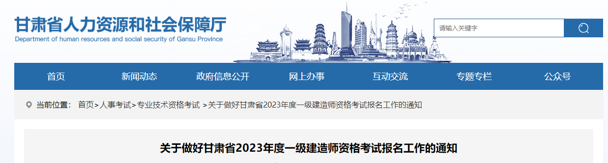 甘肅省人力資源和社會保障廳 甘肅省人力資源和社會保障廳