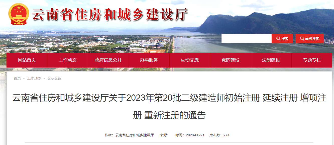 云南2023年第20批二建注冊 云南2023年第20批二建注冊