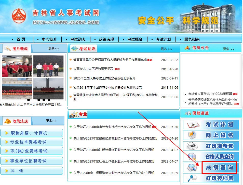 吉林二建成績(jī)查詢 吉林二建成績(jī)查詢