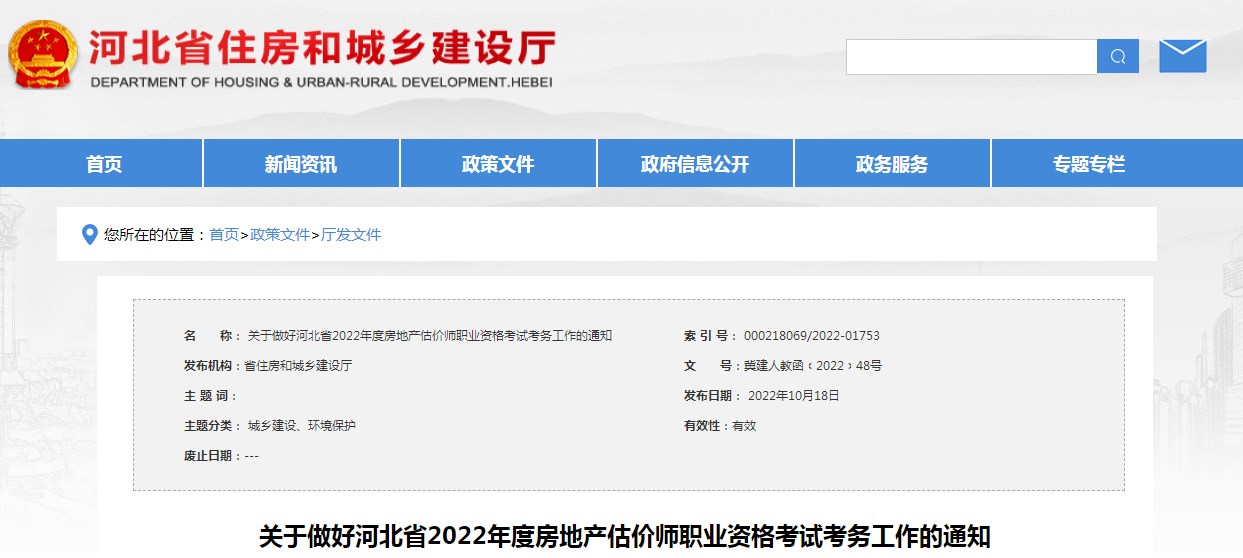 河北2022年房估報名 河北2022年房估報名