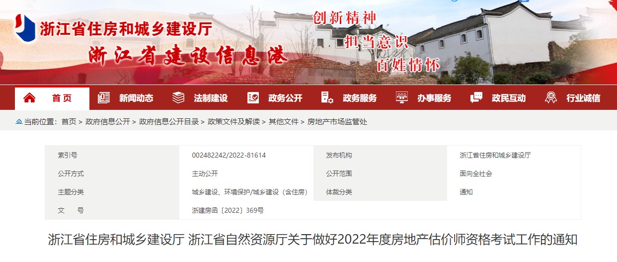 浙江2022年房估報(bào)名 浙江2022年房估報(bào)名