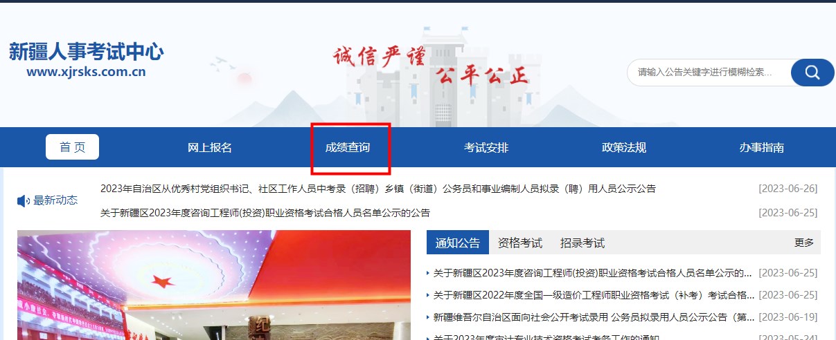 新疆二建成績(jī)查詢(xún)?nèi)肟? alt=