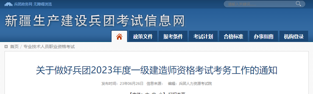 新疆生產(chǎn)建設兵團考試信息網(wǎng)
