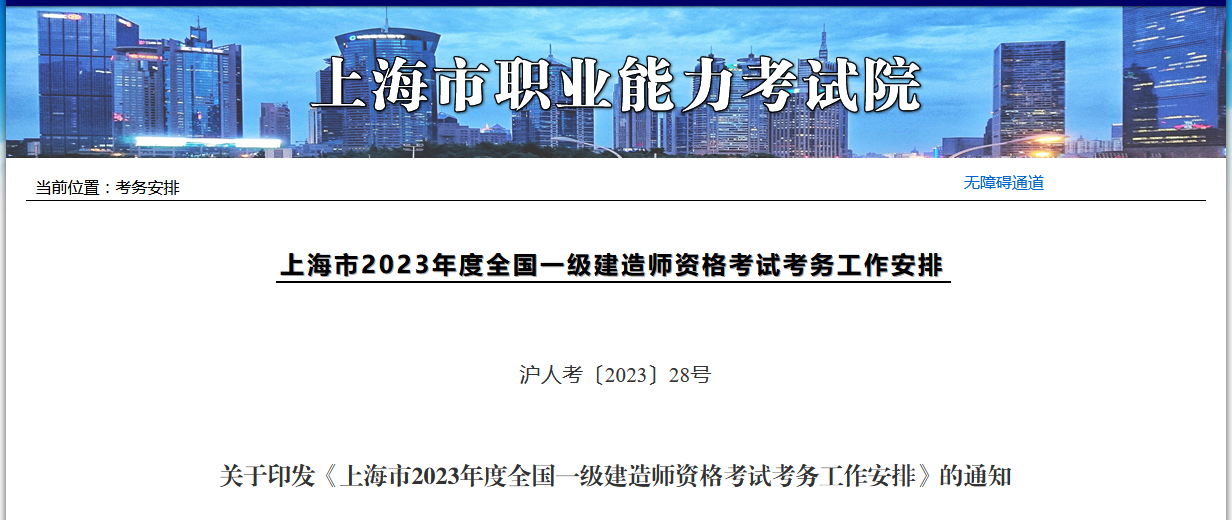 上海市職業(yè)能力考試院 上海市職業(yè)能力考試院