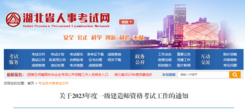 湖北人事考試網(wǎng) 湖北人事考試網(wǎng)