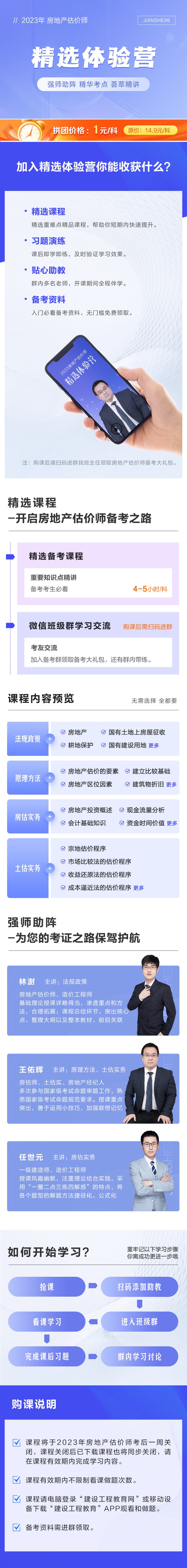 房估-精選體驗(yàn)營(yíng)(無(wú)碼) 房估-精選體驗(yàn)營(yíng)(無(wú)碼)