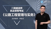 二級(jí)建造師考試輔免費(fèi)視頻