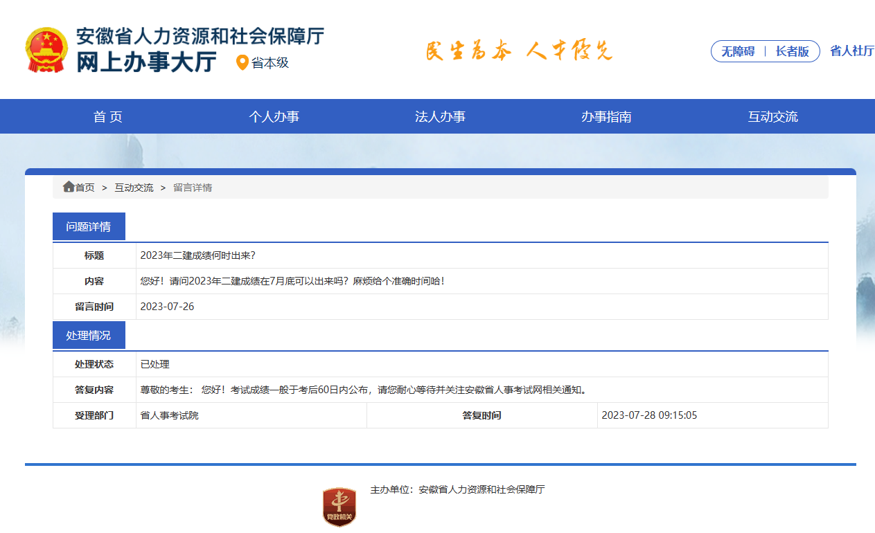 安徽二建成績 安徽二建成績