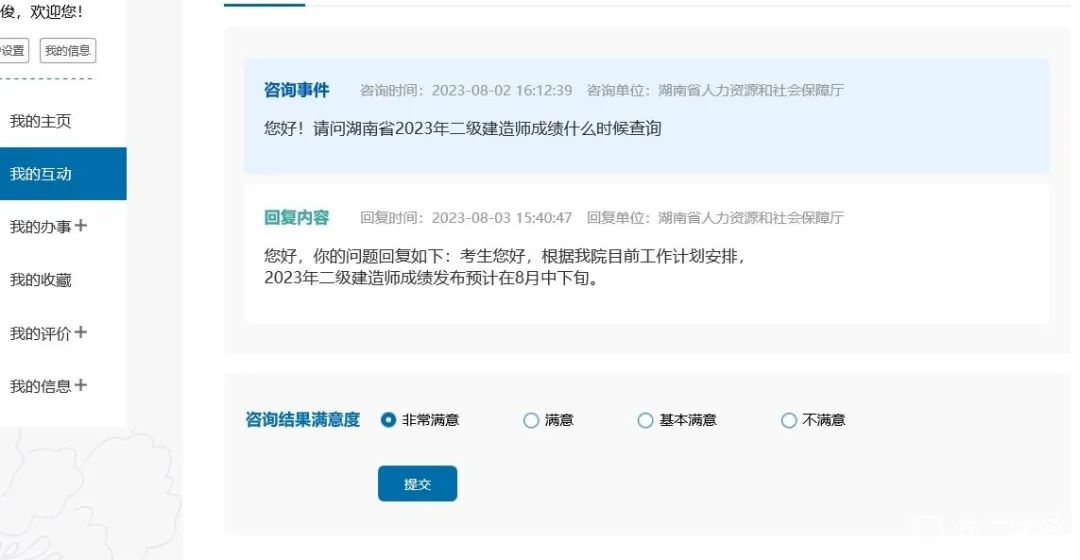 湖南二建成績(jī)公布時(shí)間 湖南二建成績(jī)公布時(shí)間